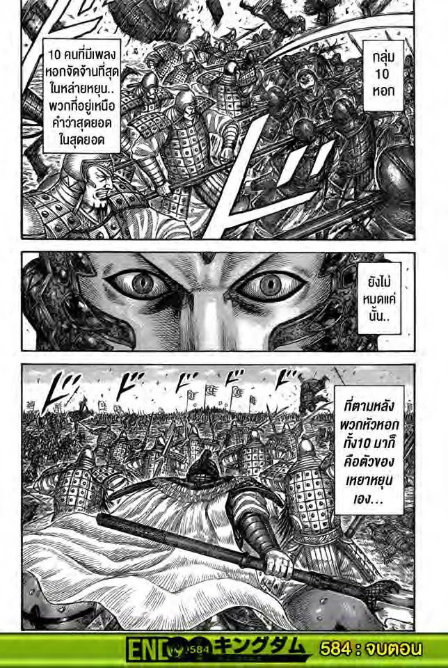 Kingdom ตอนที่ 584 หน้า 18