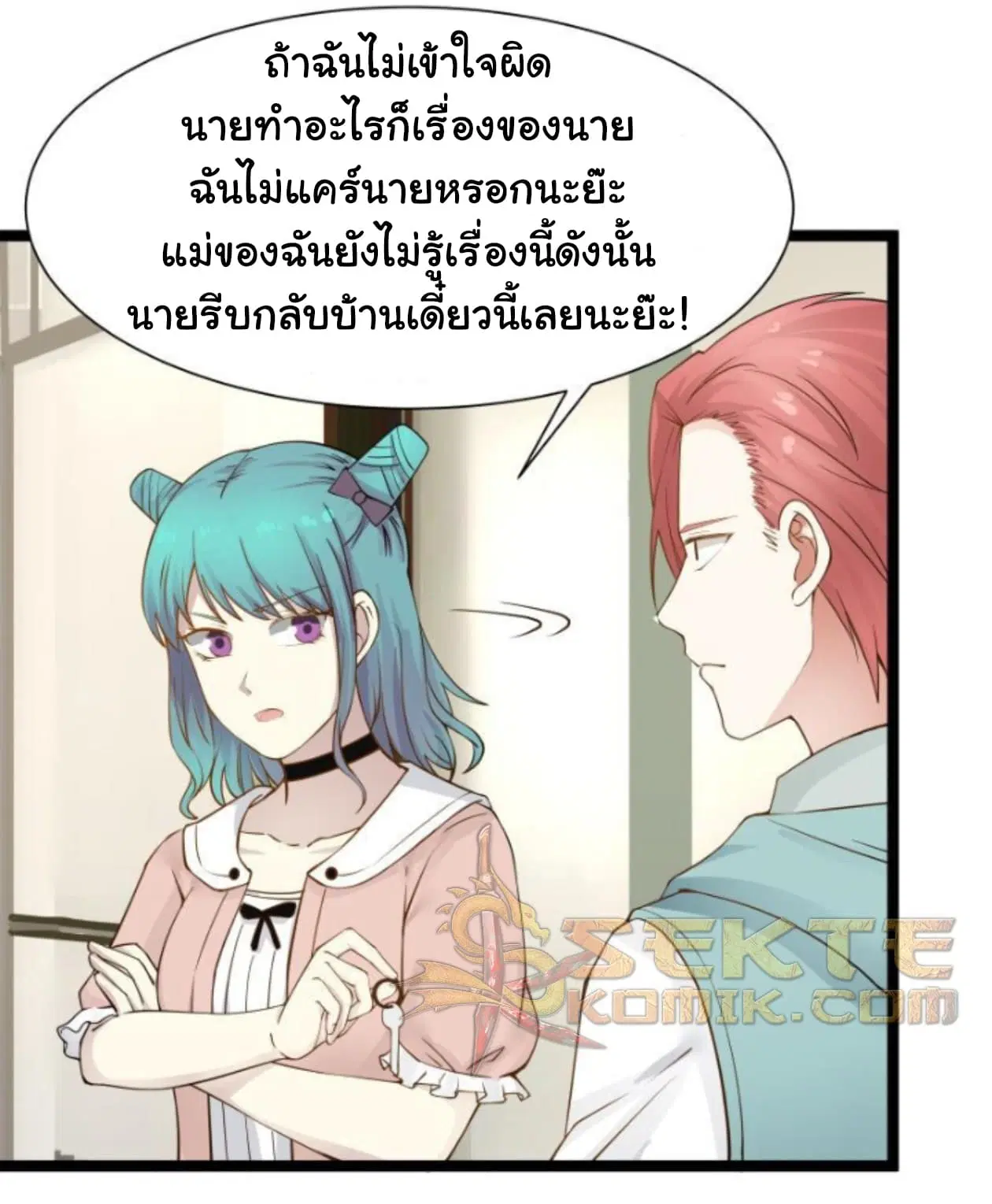 I Have a Dragon in My Body ตอนที่ 33 หน้า 14