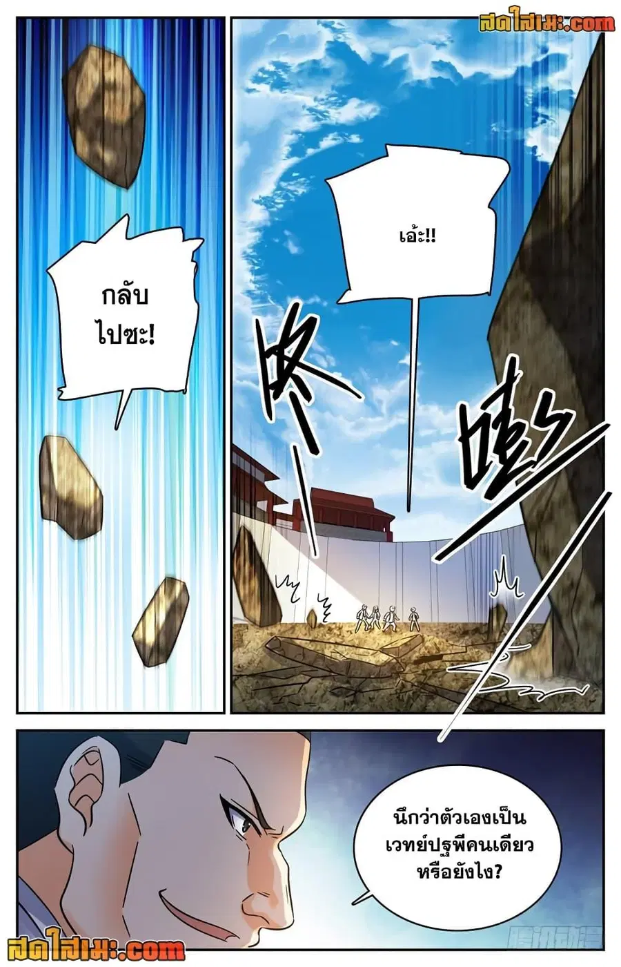 Versatile Mage ตอนที่ 223 หน้า 11
