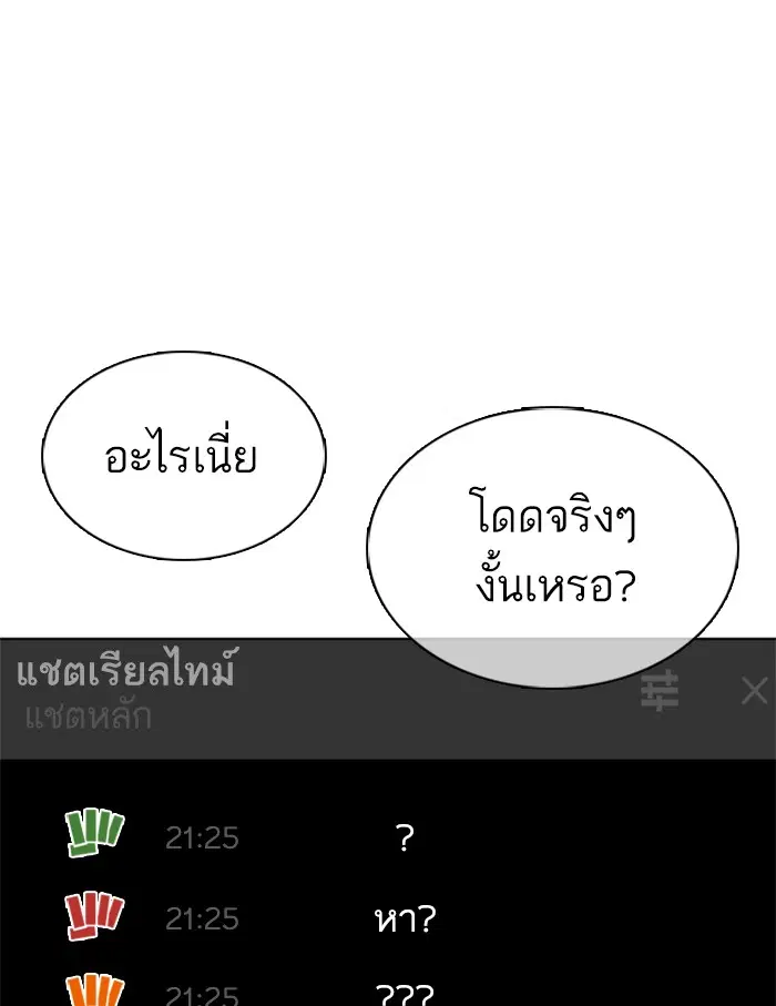 How to Fight ตอนที่ 45 หน้า 187