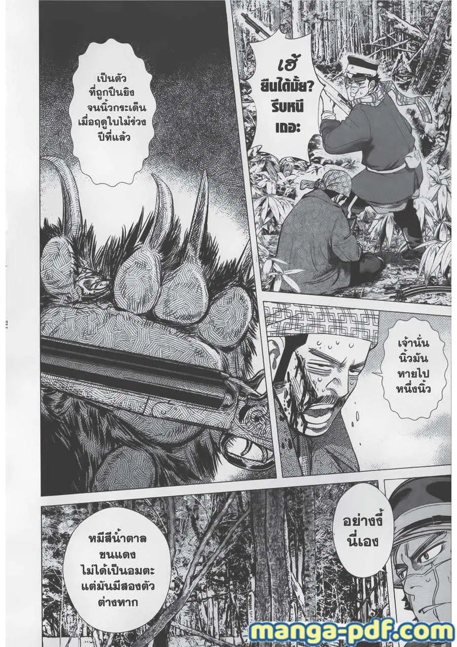 Golden Kamuy ตอนที่ 65 หน้า 15