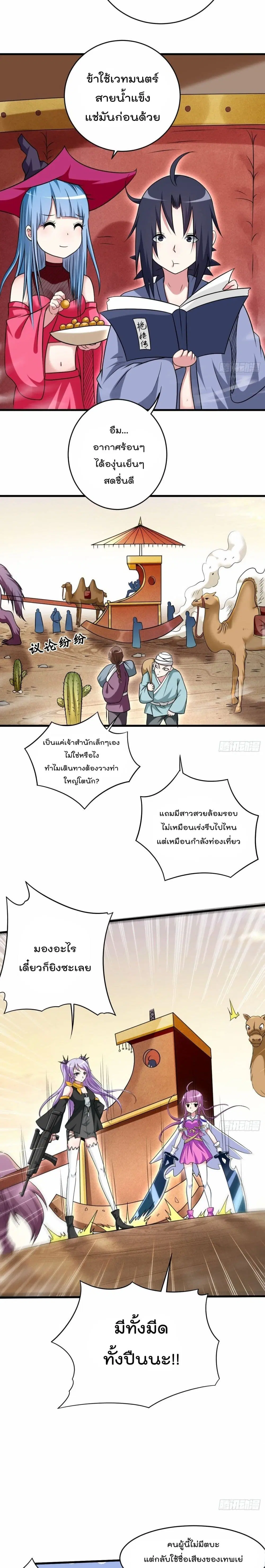 My Disciples Harem is Immortal ตอนที่ 130 หน้า 6