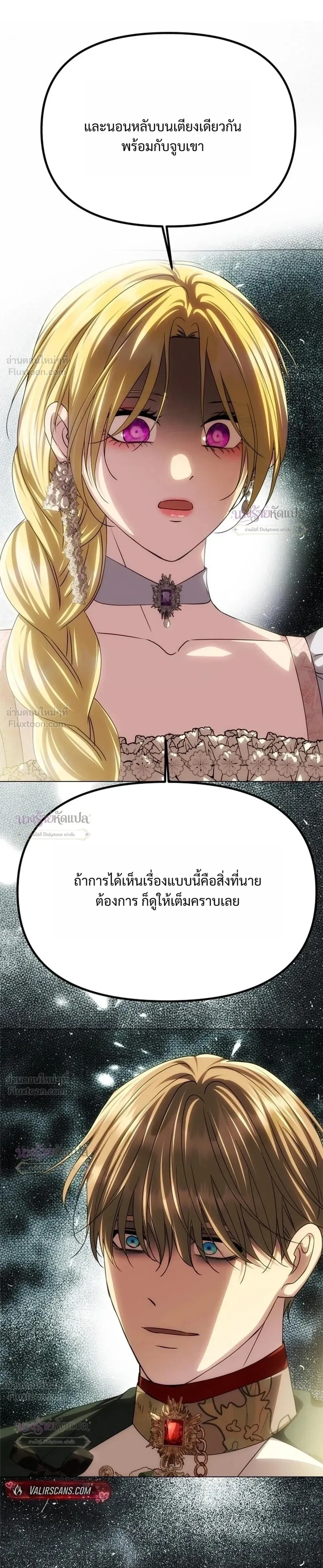 One Husband is Enough – เกมรักจับสามี ตอนที่ 110 หน้า 15