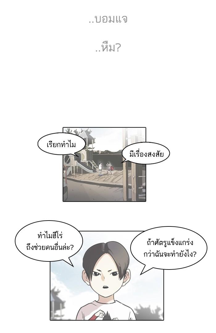 Lookism ตอนที่ 54 หน้า 44
