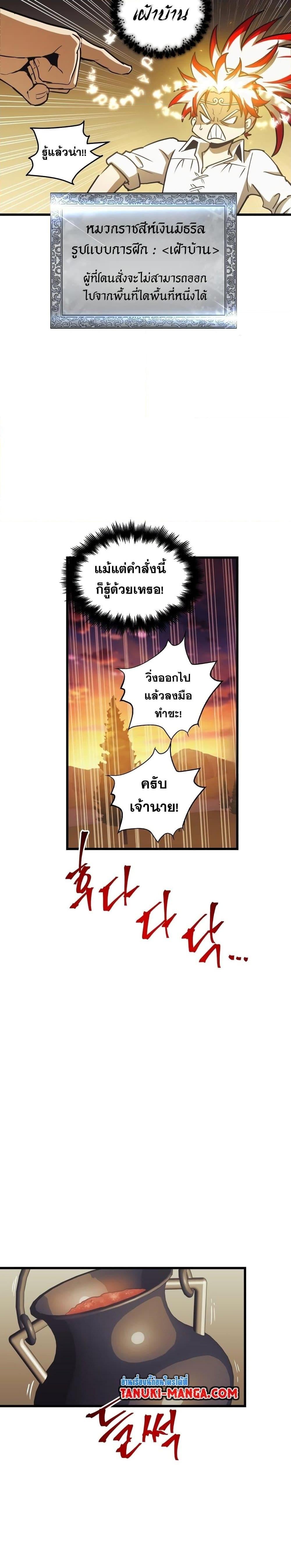 Reincarnation of the Suicidal Battle God เกิดใหม่นักรบพันธุ์ระห่ำ ตอนที่ 80 หน้า 16