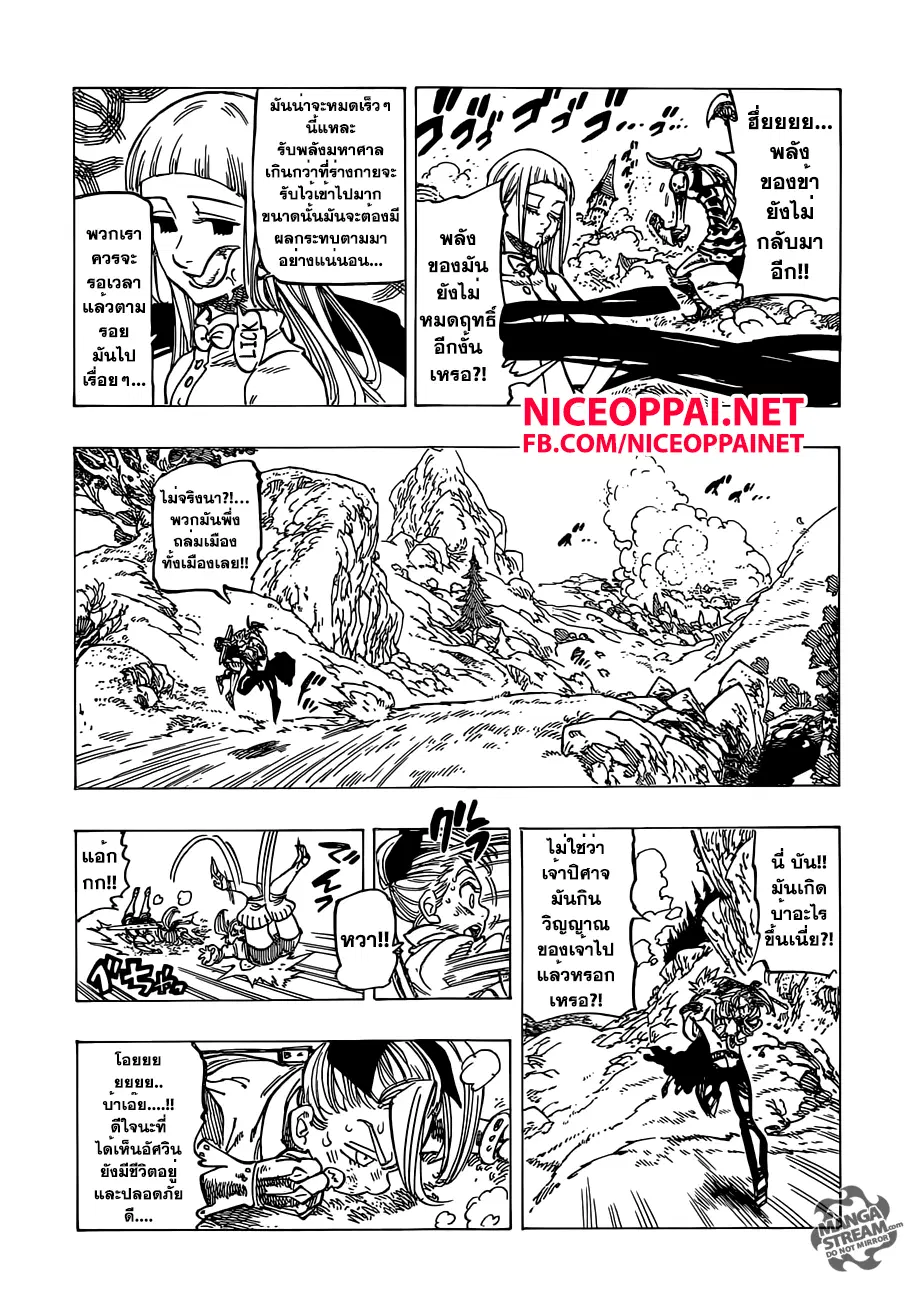 Nanatsu no Taizai ตอนที่ 146 หน้า 13