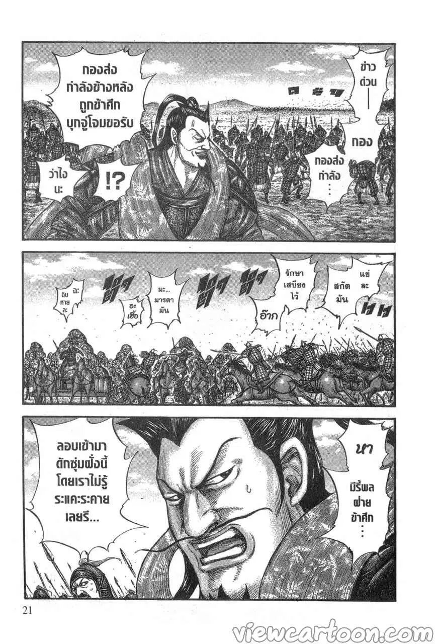 Kingdom ตอนที่ 636 หน้า 18