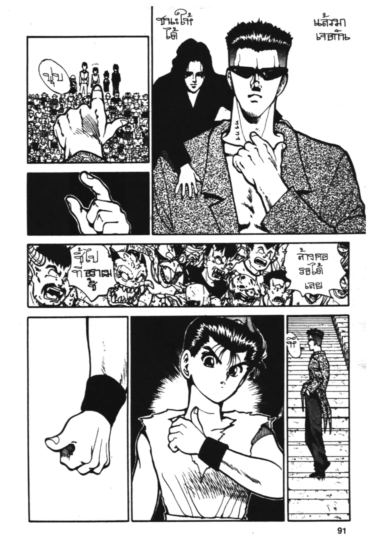 Yu Yu Hakusho ตอนที่ 74 หน้า 4