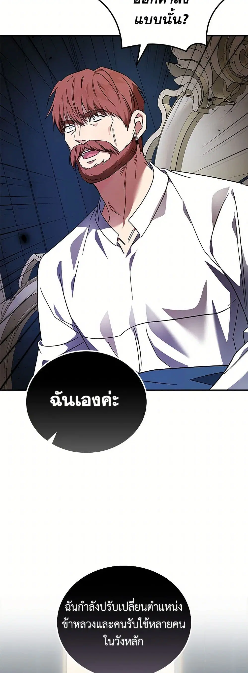 The Villainess Lives Again ตอนที่ 202 หน้า 25