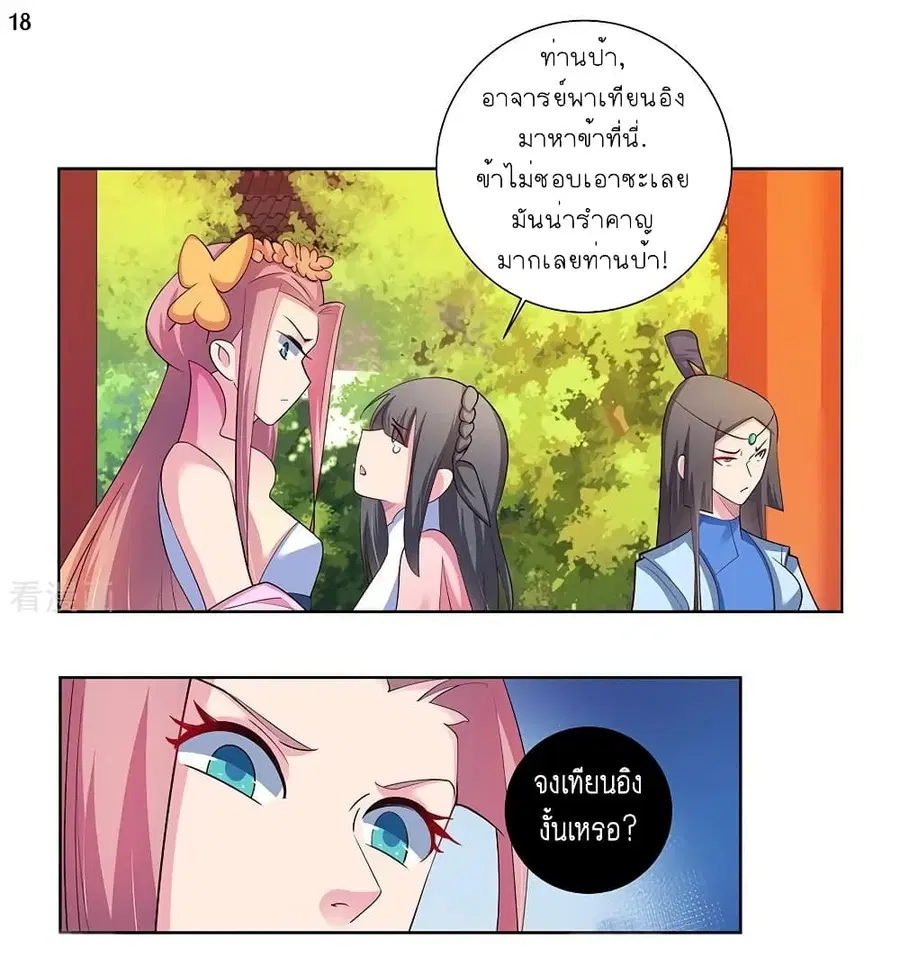 Above All Gods ตอนที่ 75 หน้า 19
