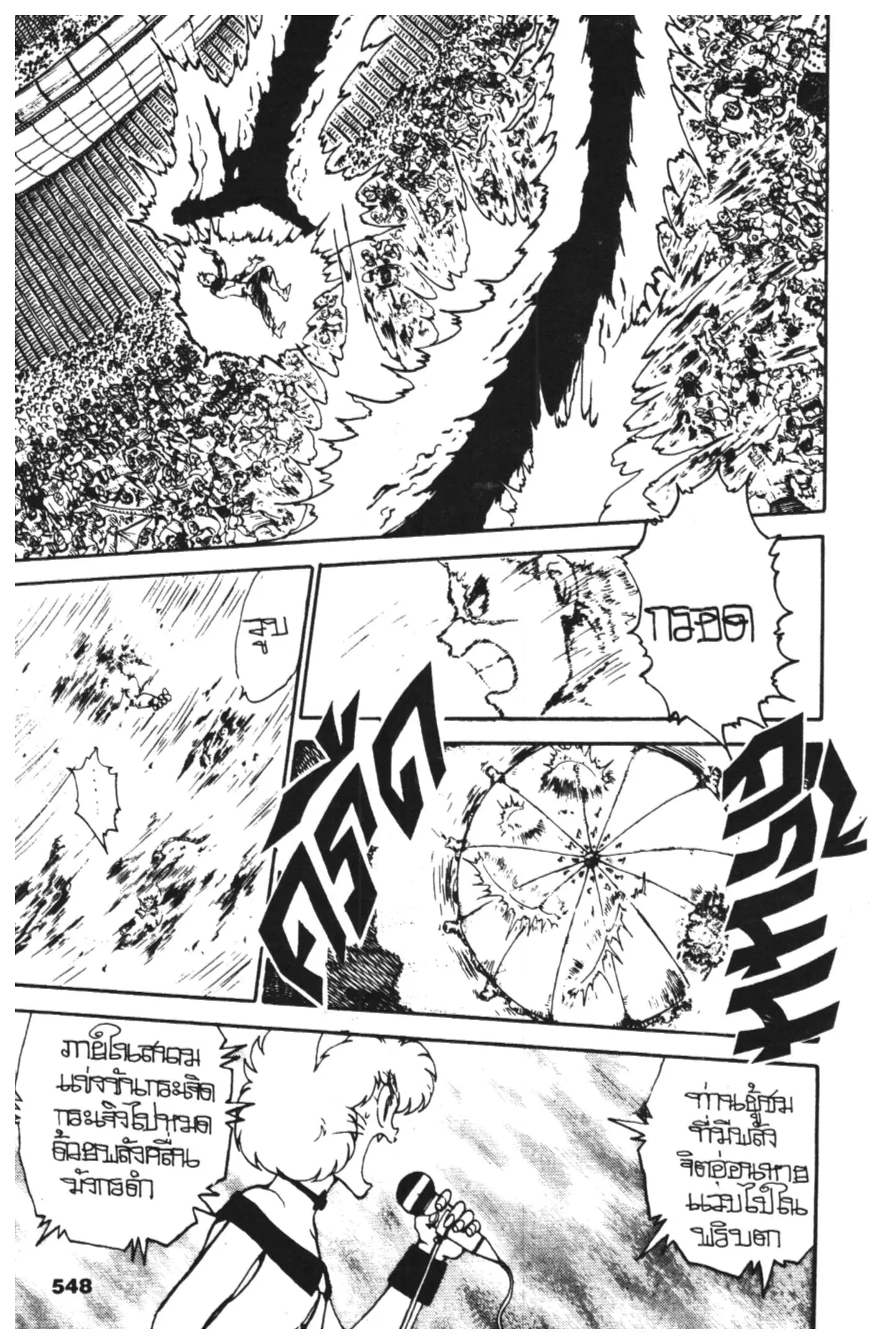 Yu Yu Hakusho ตอนที่ 97 หน้า 5