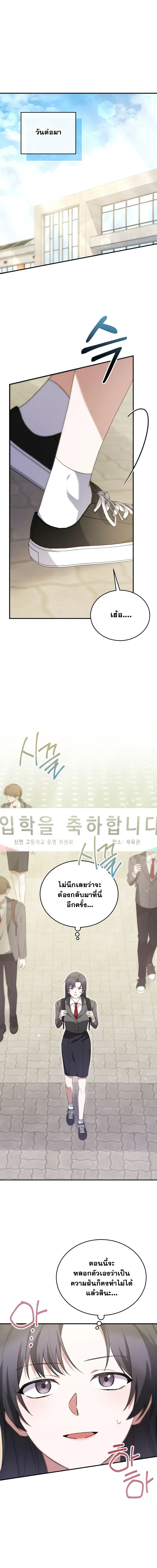 I Am in the Same Class as the Crazy Male Leads – ฉันดันมาอยู่ห้องเดียวกับเหล่าพระเอกสุดบ้า ตอนที่ 4 หน้า 1