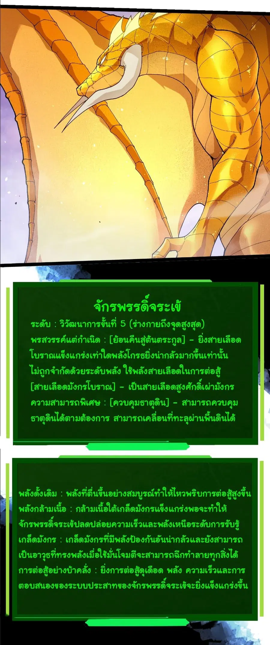Evolution Begins With A Big Tree ตอนที่ 377 หน้า 13