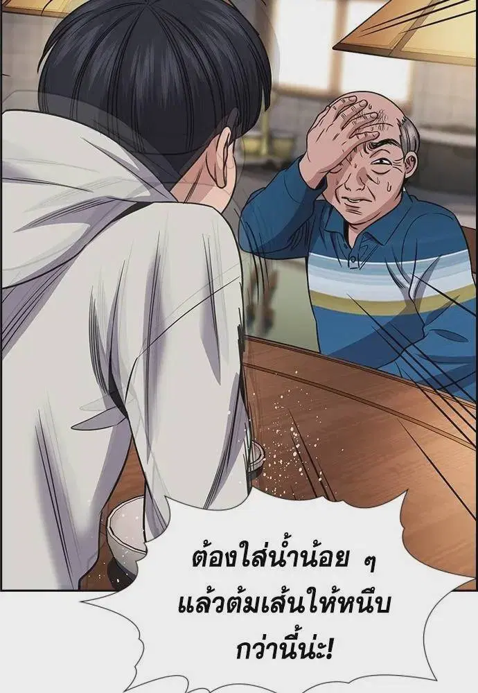 True Education ตอนที่ 176 หน้า 83