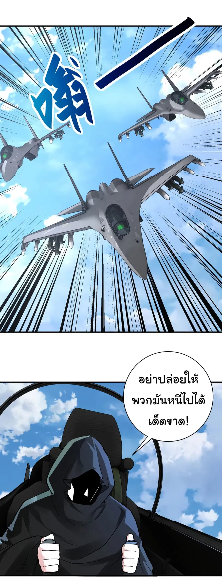 Apocalyptic Super System ตอนที่ 384 หน้า 20
