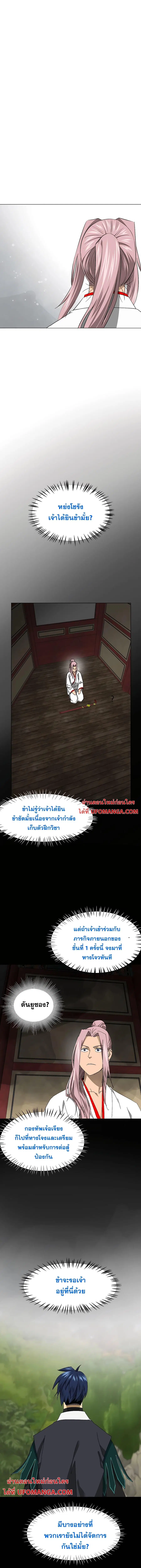 Infinite Level Up In Murim ตอนที่ 154 หน้า 18