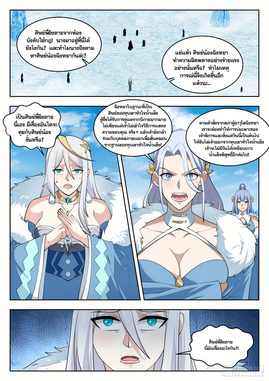Martial Peak ตอนที่ 1403 หน้า 10