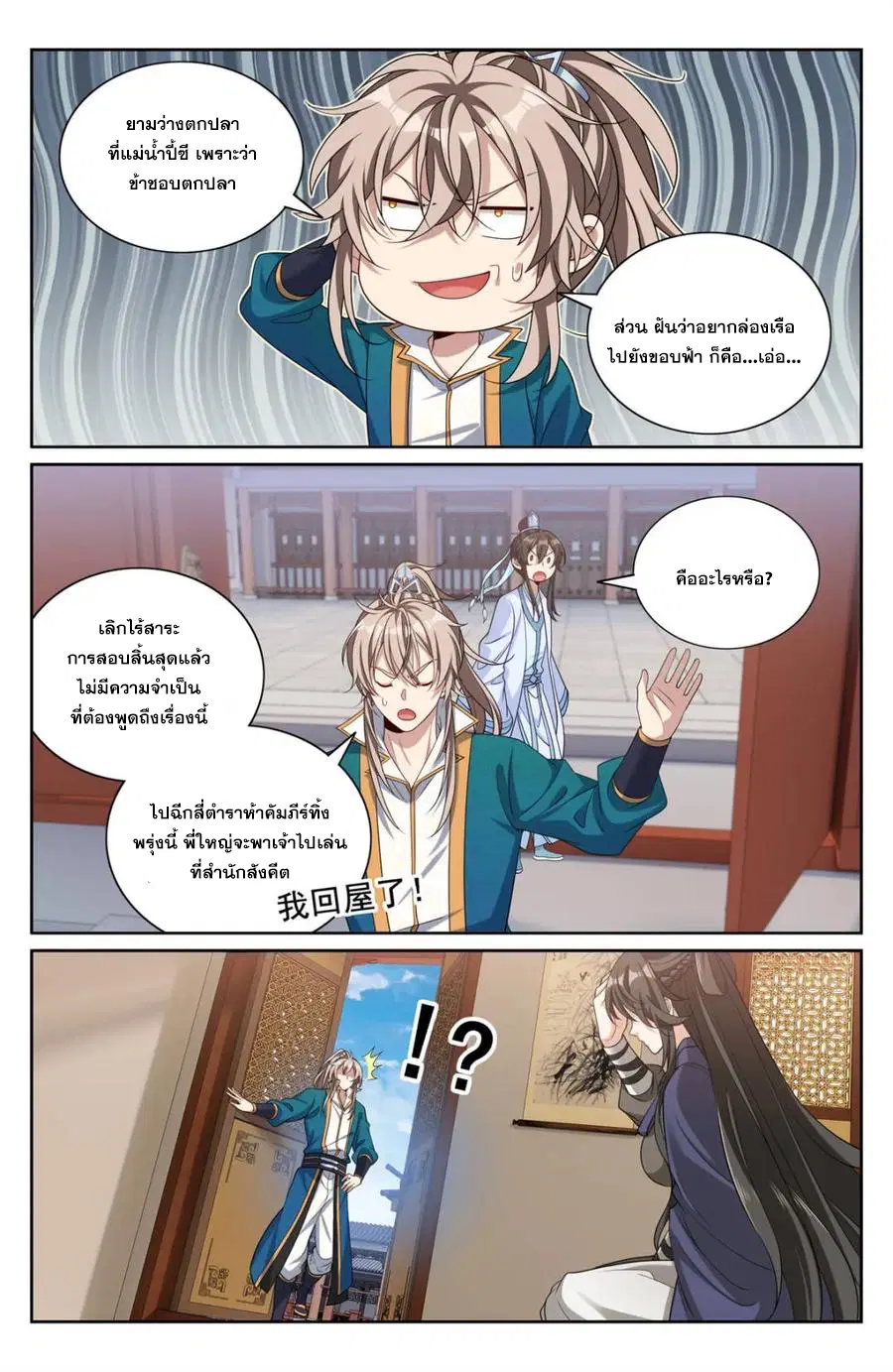 Nightwatcher ตอนที่ 345 หน้า 15