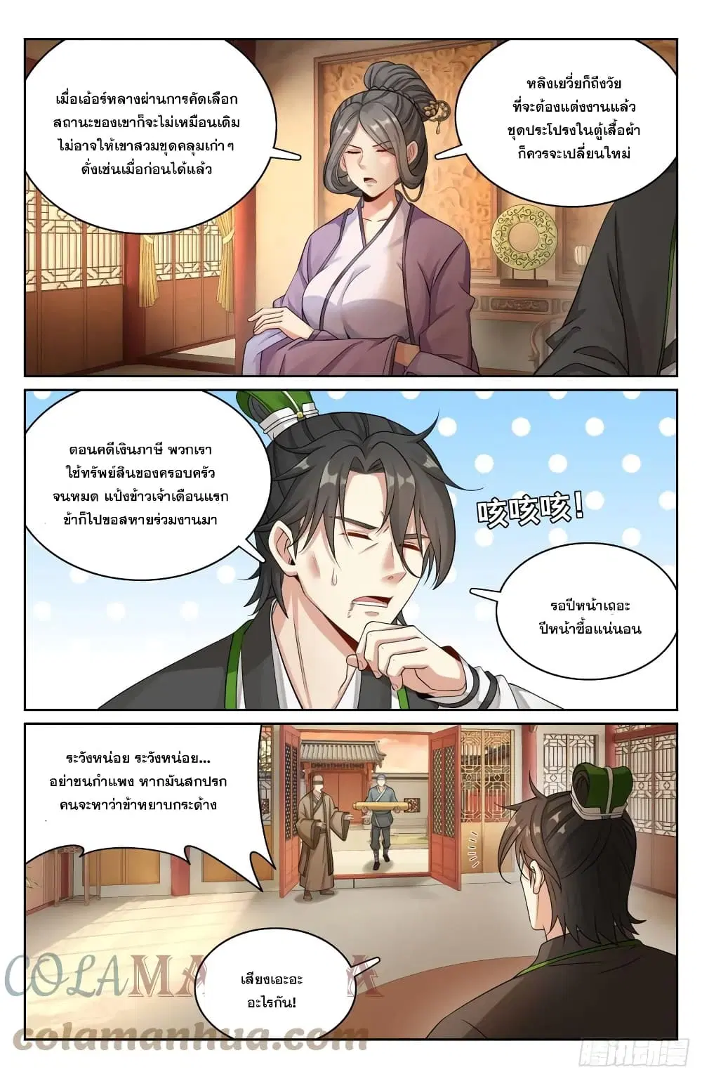 Nightwatcher ตอนที่ 171 หน้า 13