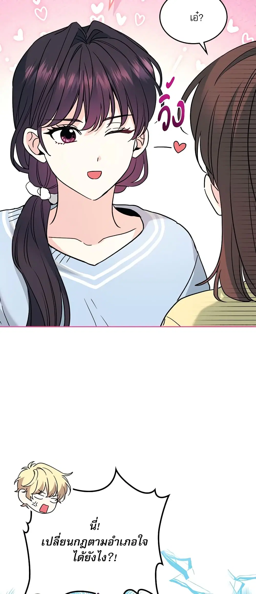 My Life as an Internet Novel ตอนที่ 192 หน้า 17