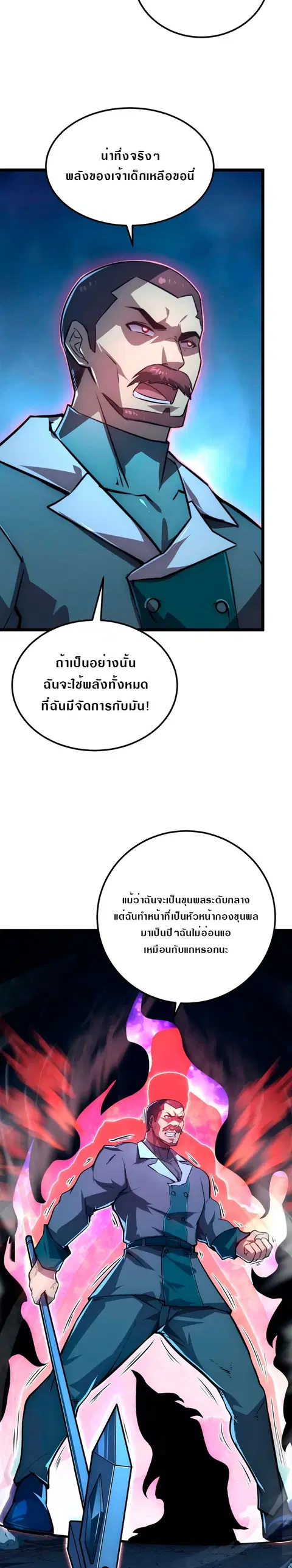 Rise From The Rubble ตอนที่ 133 หน้า 23