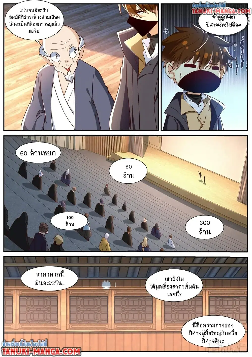 Rebirth Of The Urban Immortal Cultivator ตอนที่ 875 หน้า 5