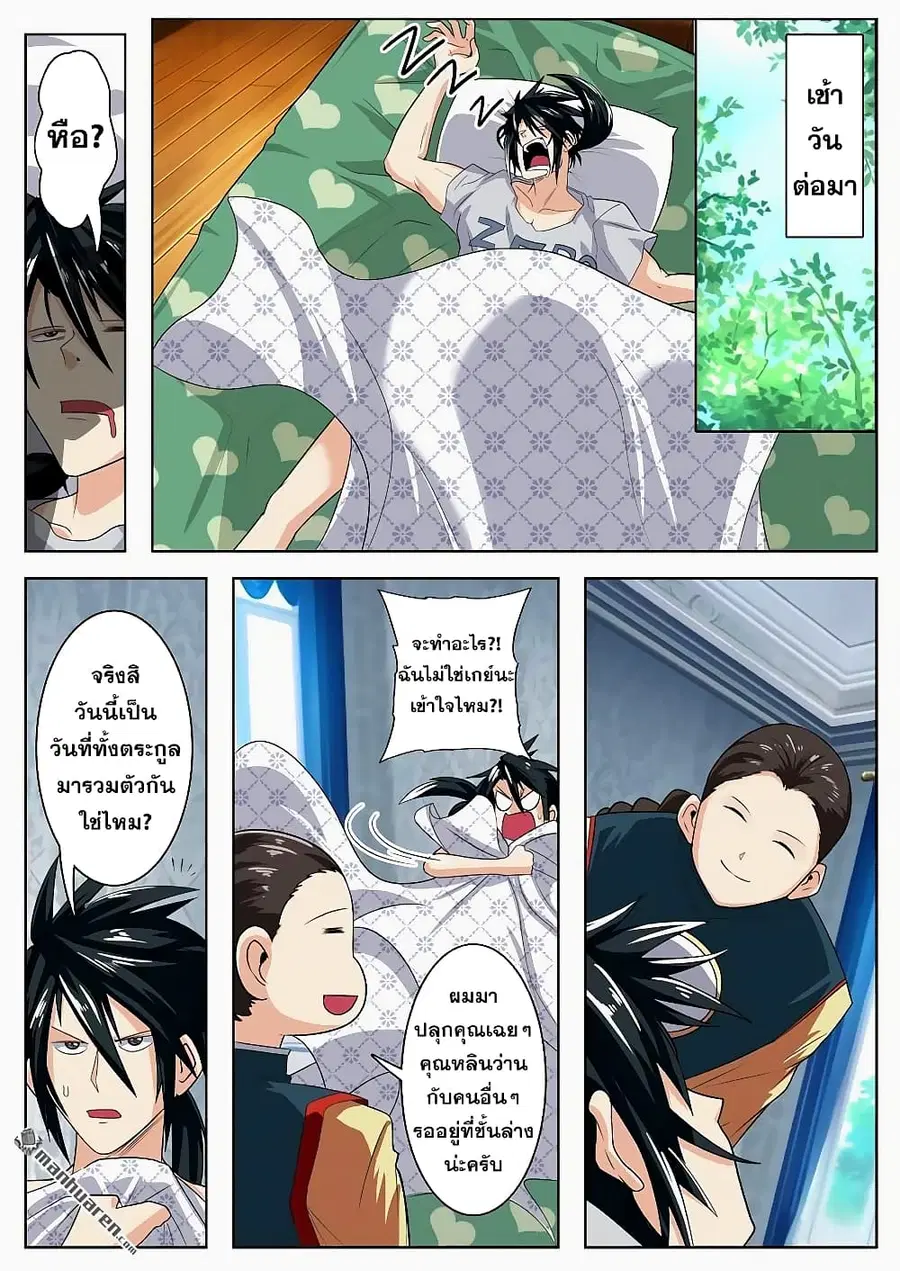 Hero? I Quit A Long Time Ago ตอนที่ 121 หน้า 10