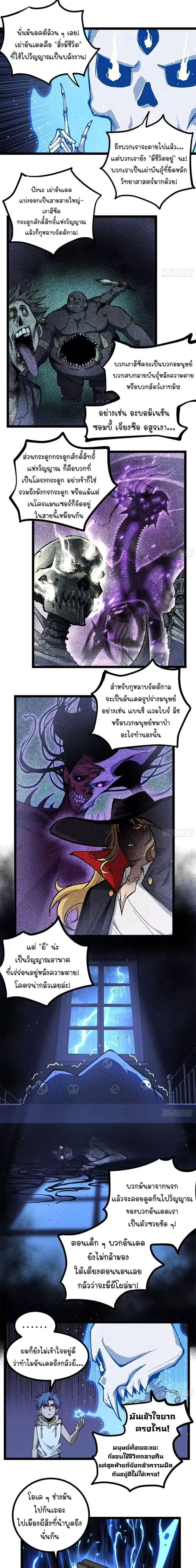 Gatekeeper Of The Boundless World ตอนที่ 154 หน้า 4