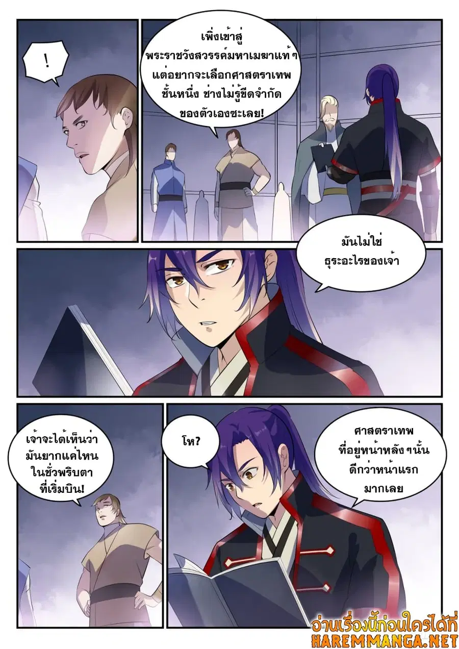 Bailian Chengshen ตอนที่ 507 หน้า 11