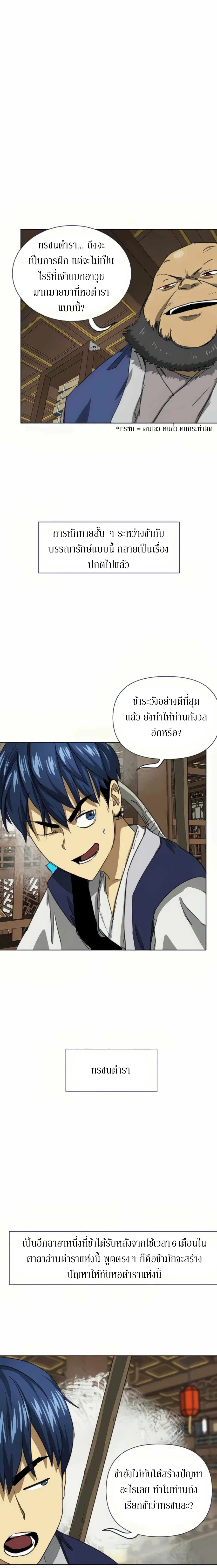 Infinite Level Up In Murim ตอนที่ 109 หน้า 9