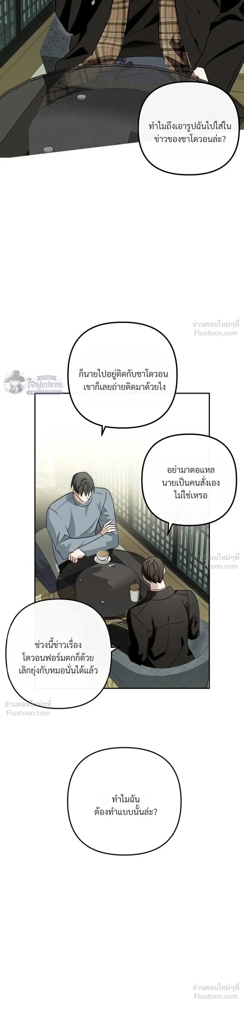 X-TEN – พิกัดรักสิบแต้ม ตอนที่ 4 หน้า 12