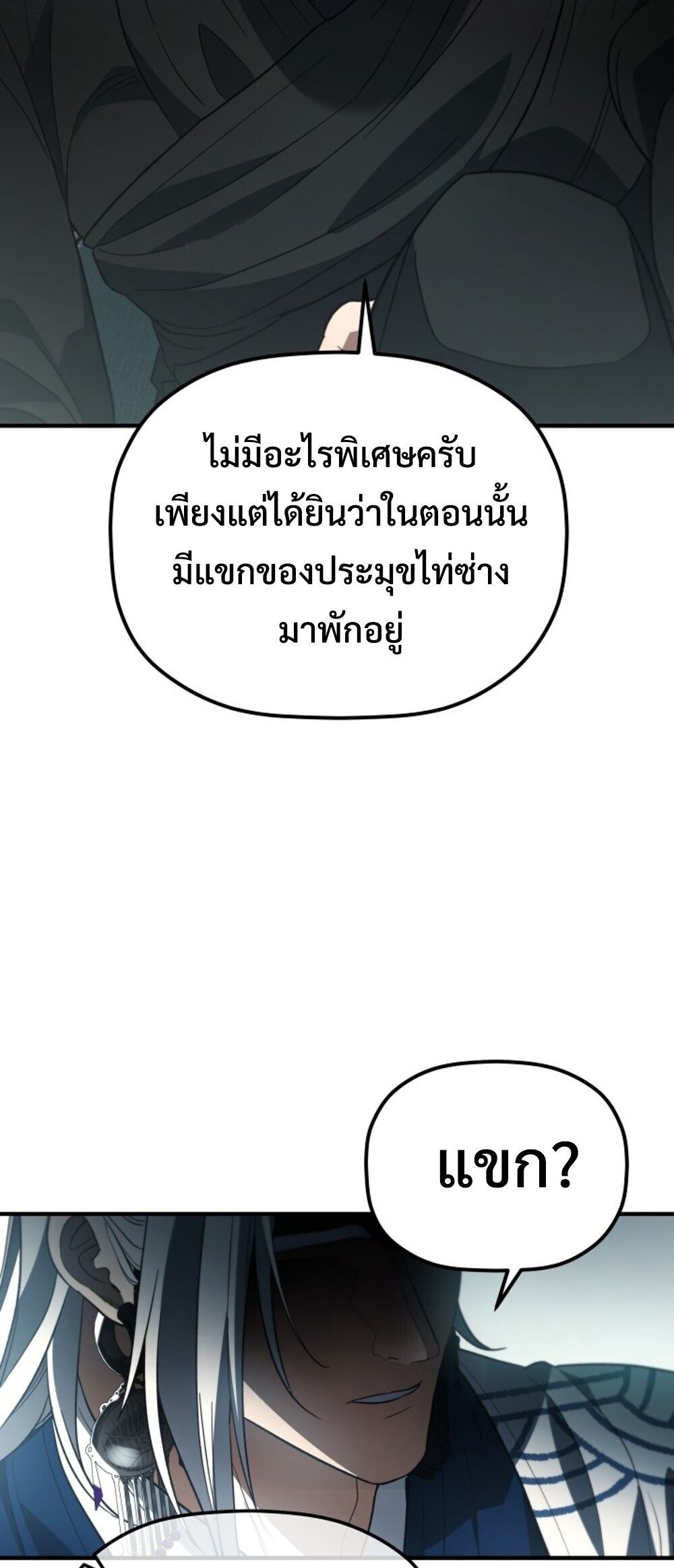 The Youngest Son of the Eunhae Sangdan บุตรชายคนสุดท้องแห่งหอการค้าอึนเฮ ตอนที่ 50 หน้า 87