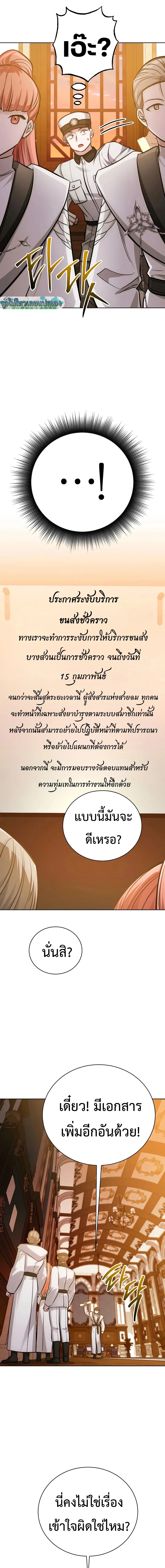 The Magic Tower’s Problem Child ตัวอันตรายแห่งหอคอยเวท ตอนที่ 49 หน้า 24