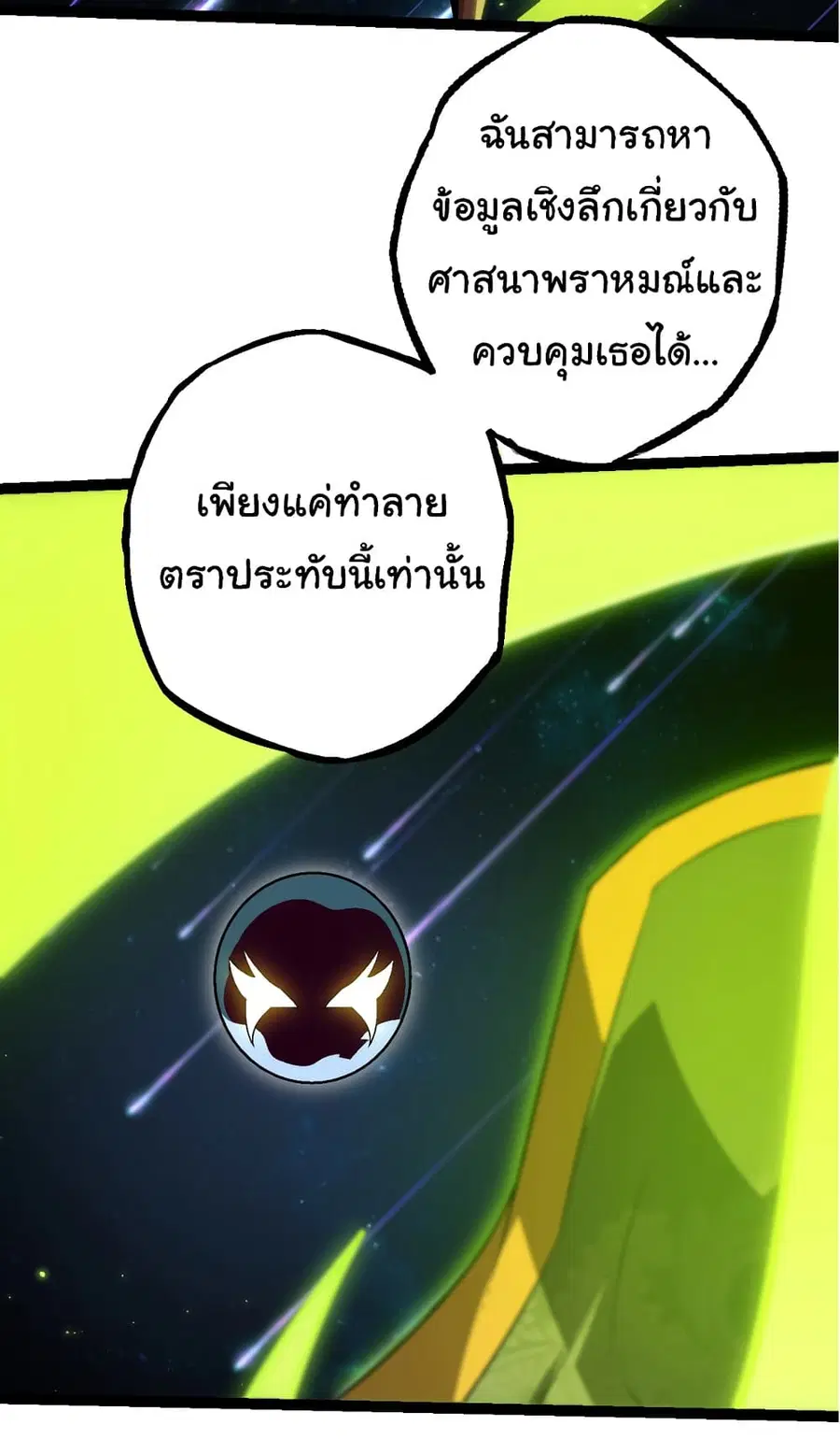Evolution from the Big Tree ตอนที่ 88 หน้า 40