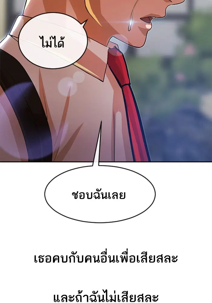 Random Chat ตอนที่ 263 หน้า 110