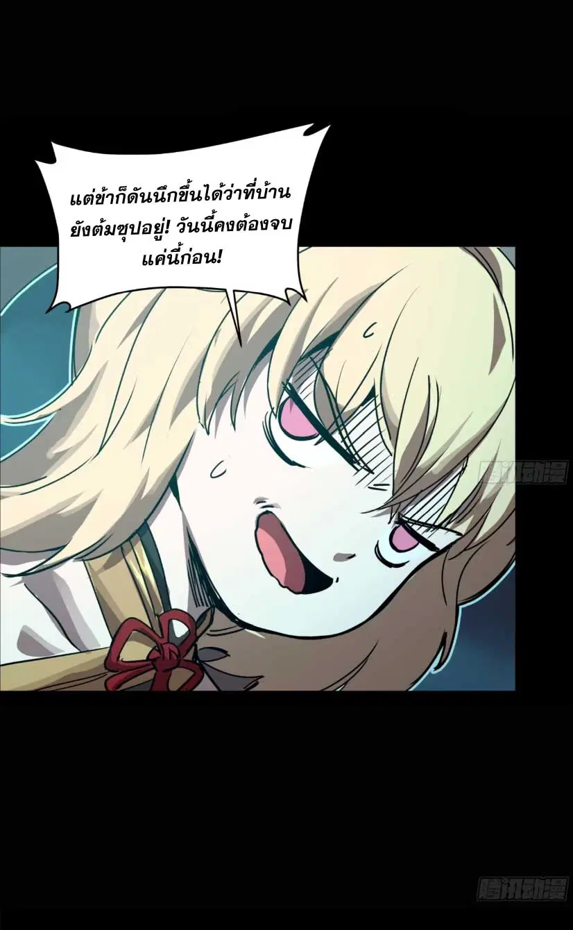 Legend of Star General ตอนที่ 180 หน้า 20
