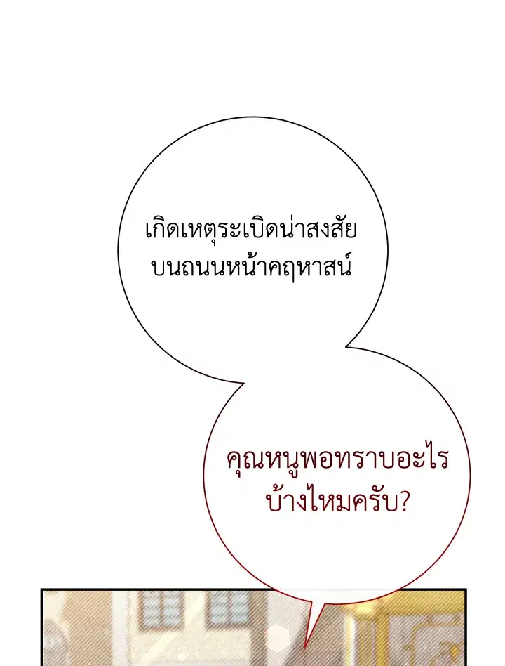 The Villain’s Match Is Too Perfect – คู่ดูตัวของนางร้ายเพอร์เฟกต์เกินไป ตอนที่ 17 หน้า 91