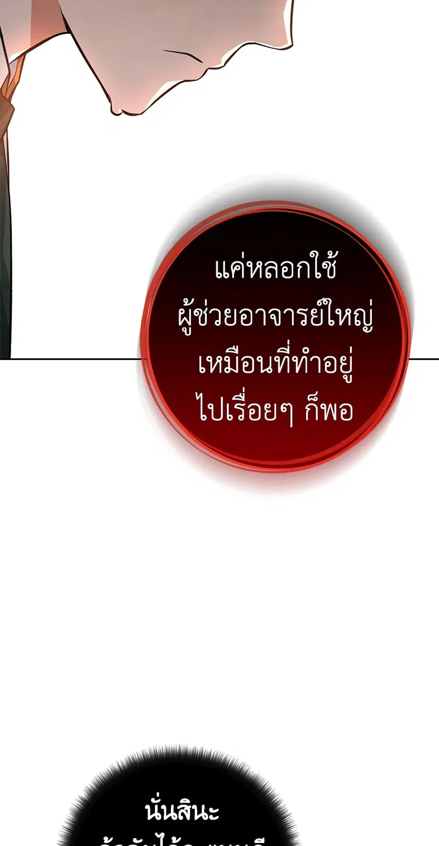 The Young Lady Is a Royal Chef ตอนที่ 62 หน้า 22
