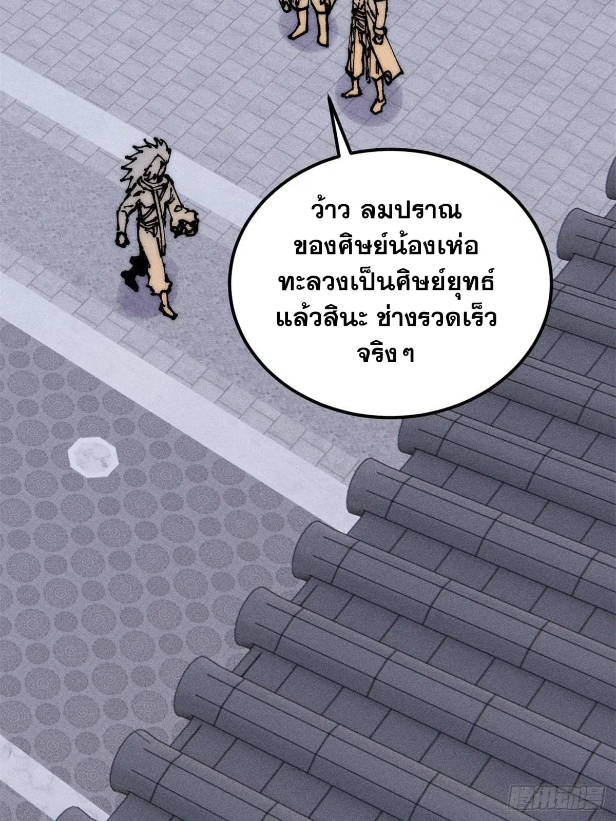 All Hail the Sect Leader ตอนที่ 247 หน้า 13