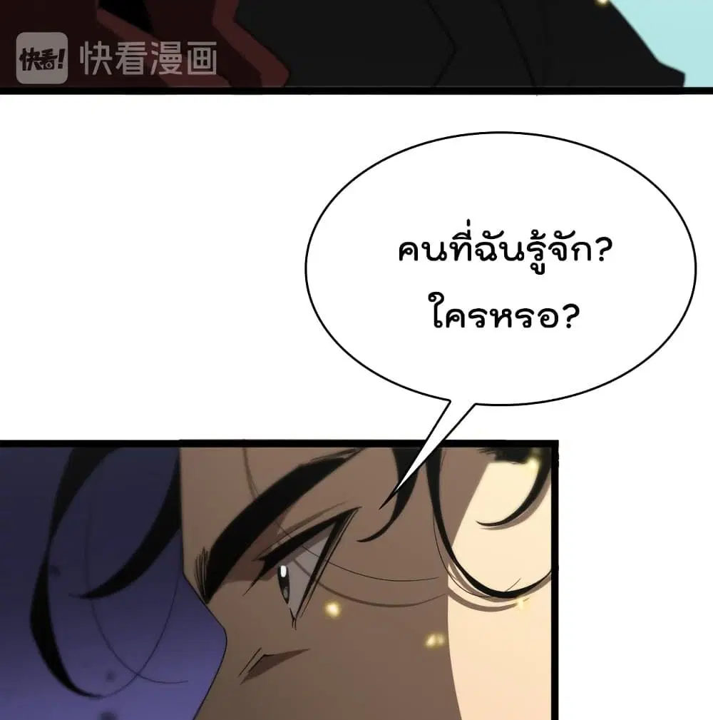 World’s Apocalypse Online ตอนที่ 41 หน้า 26