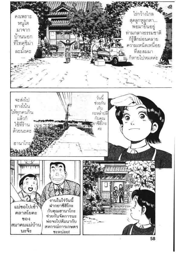 Kachuu Hana ตอนที่ 61 หน้า 2