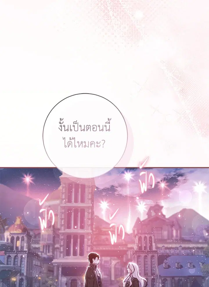 The Villain’s Match Is Too Perfect – คู่ดูตัวของนางร้ายเพอร์เฟกต์เกินไป ตอนที่ 57 หน้า 147