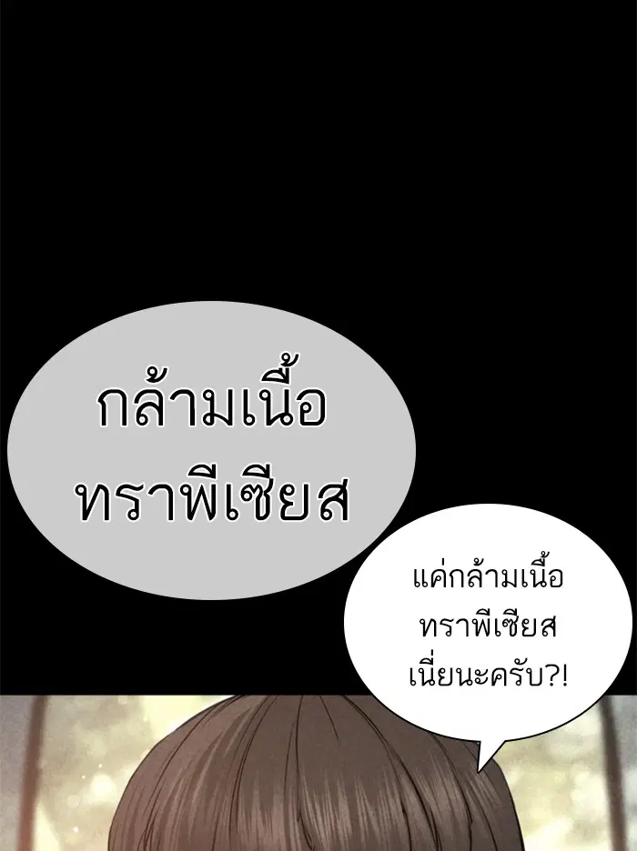 How to Fight ตอนที่ 130 หน้า 38