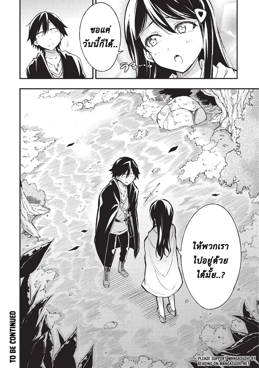 Hitoribocchi no Isekai Kouryaku ตอนที่ 9 หน้า 12
