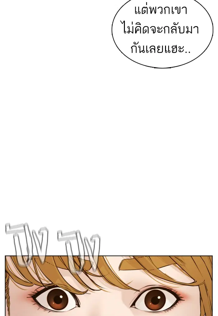 How to Fight ตอนที่ 79 หน้า 147