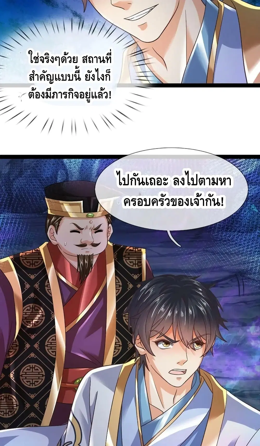 Opening to Supreme Dantian ตอนที่ 171 หน้า 25