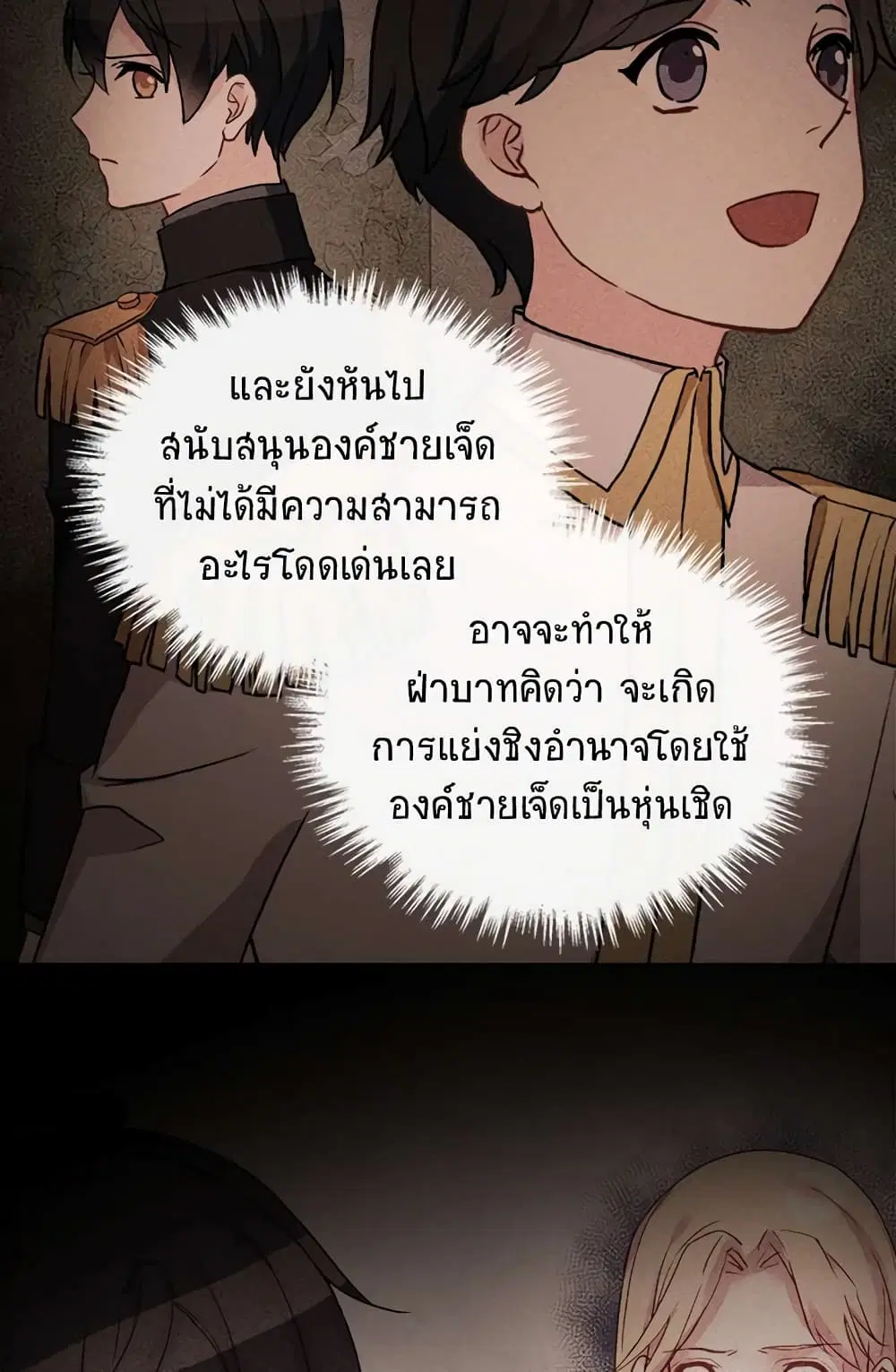 What It Takes to be a Villainess ตอนที่ 39 หน้า 26