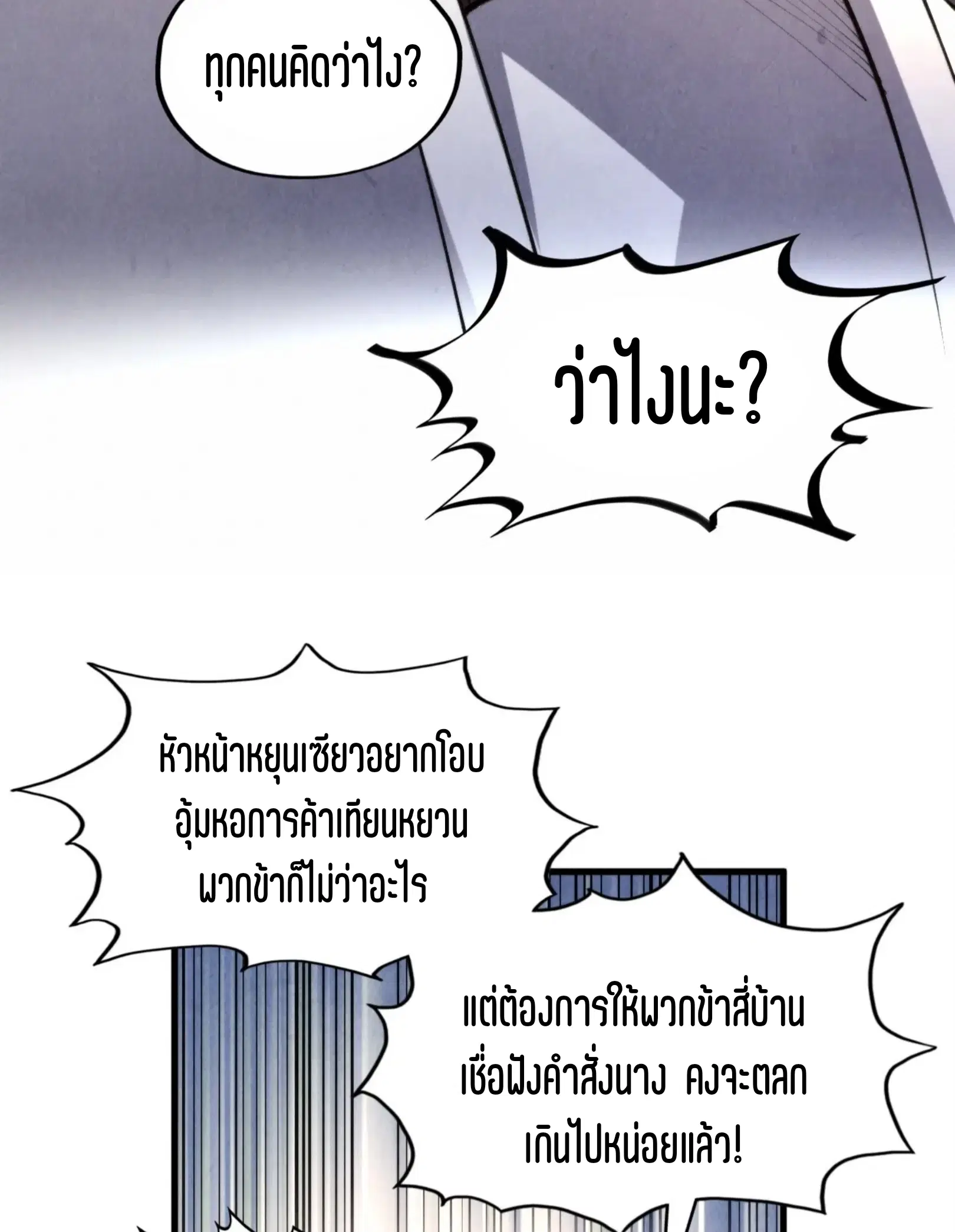 The Eternal Supreme ตอนที่ 315 หน้า 60