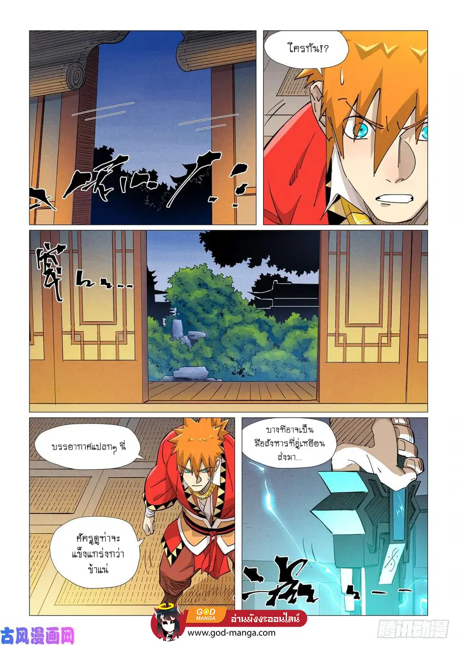 Tales of Demons and Gods ตอนที่ 376 หน้า 11