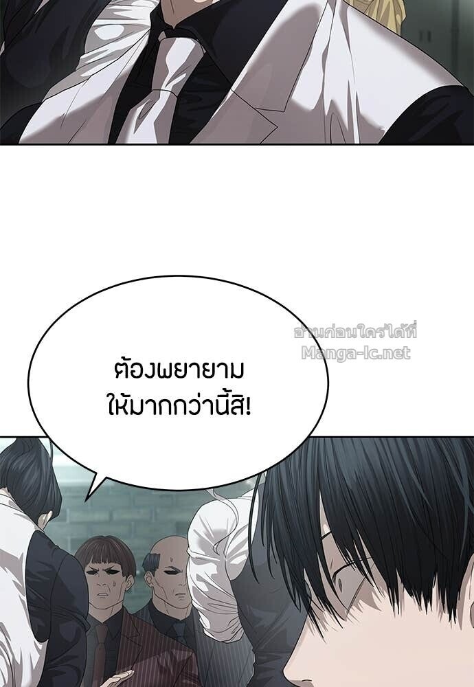 Special Civil Servant กองกำลังพิเศษหมอกสีเหลือง ตอนที่ 66 หน้า 147
